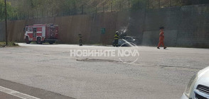 Кола се самозапали в района на тунела „Топли дол”