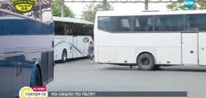 Автобусните превози поскъпват заради екотакси (ВИДЕО)