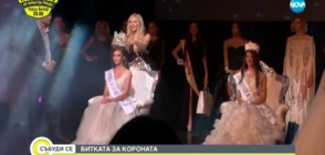 Какво се случва зад кулисите на конкурсите "Мис Свят" и "Мис Вселена" (ВИДЕО)