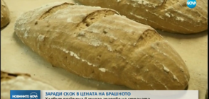 Хлябът поскъпна в няколко града в страната (ВИДЕО)