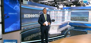 Новините на NOVA (17.09.2018 - следобедна)