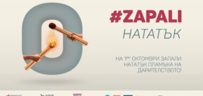 Отбелязваме Европейският ден на дарителите с кампанията #ZAPALI НАТАТЪК