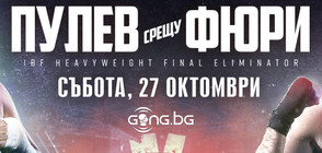 Gong.bg подарява двоен билет за грандиозния двубой Пулев-Фюри на 27 октомври