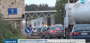 Катастрофа затвори за часове границата с Гърция край Свиленград