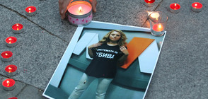 Бдения в няколко града в памет на убитата журналистка (ВИДЕО+СНИМКИ)