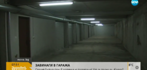 ЗАВИНАГИ В ГАРАЖА: Строеж блокира коли в подземен паркинг