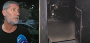 Разследват пожара в блока на фоторепортер в Бургас (ВИДЕО)