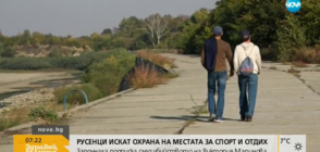 СЛЕД УБИЙСТВОТО: Русенци искат охрана на местата за отдих