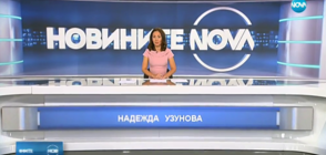 Новините на NOVA (18.10.2018 - късна)
