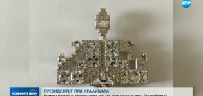 Какво подариха президентът Румен Радев и съпругата му на кралица Елизабет II?