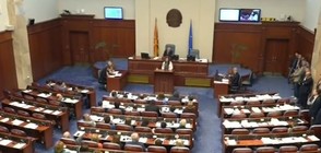 Напрежение в Македония: ВМРО-ДПМНЕ гони депутати, гласували за новото име