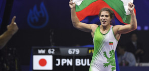 Българката Тайбе Юсеин стана световна шампионка по борба (ВИДЕО+СНИМКИ)