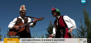 Как една японка се влюби в България? (ВИДЕО)