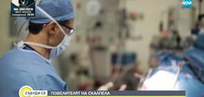 ПОВЕЛИТЕЛЯТ НА СКАЛПЕЛА: Международно признание за българската неврохирургия