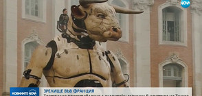 Театрално представление с гигантски машини във Франция (ВИДЕО)