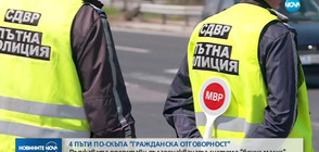 Нарушителите на пътя ще плащат до 4 пъти по-скъпа "Гражданска отговорност"