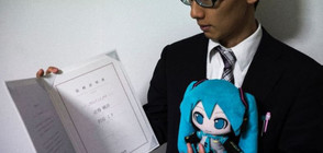 Японец сключи брак с холограма (ВИДЕО)