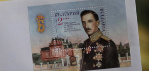 Валидираха пощенска марка с лика на цар Борис III (СНИМКИ)