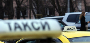 Въведоха минимални тарифи за такситата в София