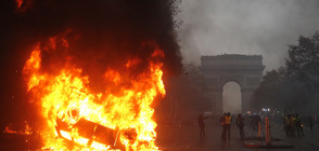 БУНТ В ПАРИЖ: Сблъсъци и ранени на протеста на "жълтите жилетки" (ВИДЕО+СНИМКИ)