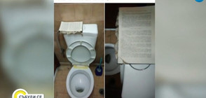 КУЛТУРЕН ШОК: Книга вместо тоалетна хартия в читалище в Благоевград (ВИДЕО)