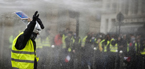 Повече от 1000 задържани при протестите на „жълтите жилетки” (ВИДЕО+СНИМКИ)