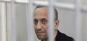 Осъдиха бивш руски полицай за 56 убийства