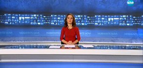 Новините на NOVA (10.12.2018 - късна)