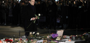 Макрон отдаде почит на жертвите на нападението в Страсбург (ВИДЕО)
