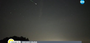 ШОУ В НЕБЕТО: 100 падащи звезди на час в метеорния поток Джеминиди (ВИДЕО)