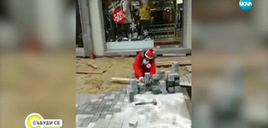 Дядо Коледа ремонтира ул. „Граф Игнатиев” (ВИДЕО)