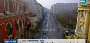 Нови тапи заради 15 големи ремонта в София през 2019 г.