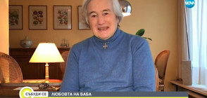 85-годишна французойка - баба на десетки български деца