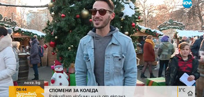 СПОМЕНИ ЗА КОЛЕДА: Разказват любими лица от екрана (ВИДЕО)
