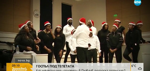 Как чуждестранни студенти в Пловдив създадоха госпъл хор?