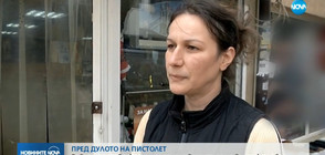 Говори продавачката, нападнала въоръжен крадец (ВИДЕО)