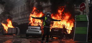 Няколко коли са подпалени в Париж по време на протест на "жълтите жилетки"