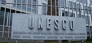 САЩ и Израел напуснаха ЮНЕСКО