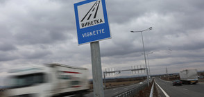 Табелите „Винетка” на Северната тангента в София все още не са премахнати (СНИМКИ)
