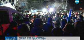 ПРОТЕСТ СЛЕД САМОРАЗПРАВА: Жители на село Войводиново излязоха на шествие