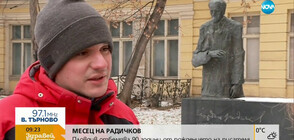 Отбелязваме 90 години от рождението на Йордан Радичков (ВИДЕО)