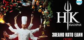 Най-горещият кулинарен формат Hell’s Kitchen България с втори сезон тази пролет по NOVA