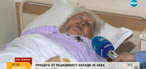 Зверски пребитата жена от Гурково разказва за ужаса от преживяното (ВИДЕО)