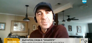 БЪЛГАРСКА СЛЕДА В "ОСКАРИТЕ": Актьорът Димитър Маринов пред NOVA (ВИДЕО)