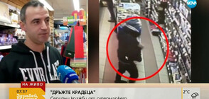 „ДРЪЖТЕ КРАДЕЦА”: Серийни кражби от супермаркет в София (ВИДЕО)