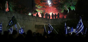 Размирици пред парламента в Атина (ВИДЕО+СНИМКИ)