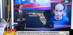 Американец изби семейството си заради пари