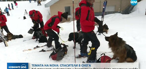 В „Темата на NOVA” очаквайте: Спасители в снега
