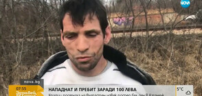 Крадците, пребили възрастен мъж в Казанлък, излезли от затвора преди дни