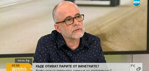 Къде отиват парите от винетките?